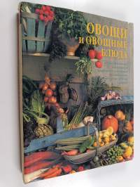 Овощи и овощные блюда - иллюстрированная энциклопедия с подробными кулинарными рекомендациями : рецепты более 100 блюд из овощей