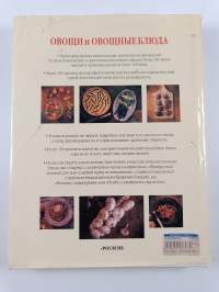 Овощи и овощные блюда - иллюстрированная энциклопедия с подробными кулинарными рекомендациями : рецепты более 100 блюд из овощей
