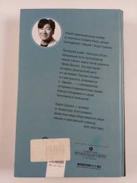 Прогулка богов : [роман]