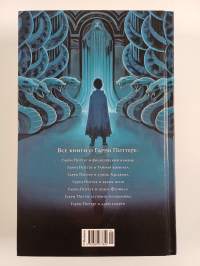 Гарри Поттер и Тайная комната