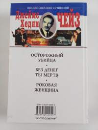 Роковая женщина : перевод с английского : романы