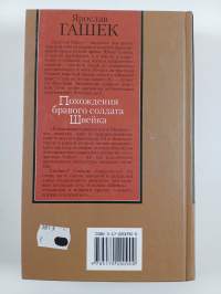 Похождения бравого солдата Свежка