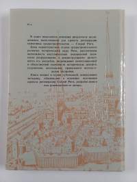 ИCTOPИKOГPAДOCTPOИTEЛHЫE OCHOBЫ PEГEHEPAЦИЙ CTAPOЙ PИГИ