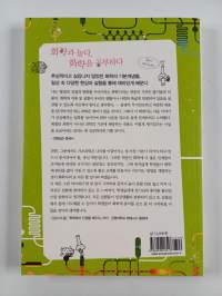 재밌어서 밤새읽는 화학 이야기