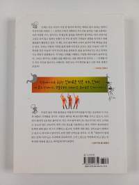 재밌어서 밤새 읽는 인체 이야기