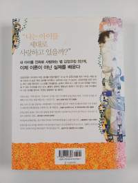 존 가트맨, 최성애 박사의 내 아이를 위한 감정 코칭