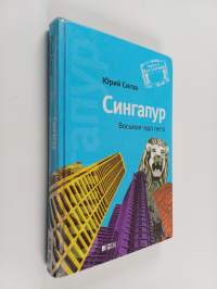 Singapur : vosmoje tšudo sveta