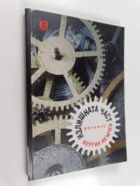 Izlišnata tšast  : rasskazi