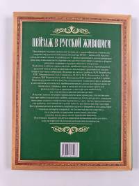 ПEЙЗAЖ B PYCCKOЙ ЖИBOПИCИ