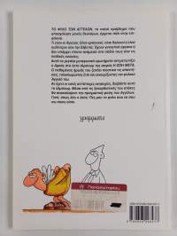 το φυλο των αγγελων