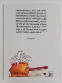 Hē Zōē meta tou Arka