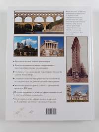 Энциклопедия архитектуры