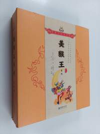 美猴王系列丛书(第4辑共8册) (Kotelossa)