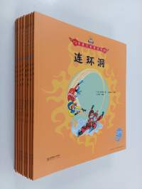 美猴王系列丛书(第4辑共8册) (Kotelossa)