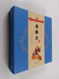 美猴王系列·第二辑（全套8册 (kotelossa)