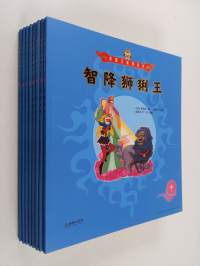 美猴王系列·第二辑（全套8册 (kotelossa)