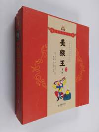 美猴王系列·第一辑（全套8册)