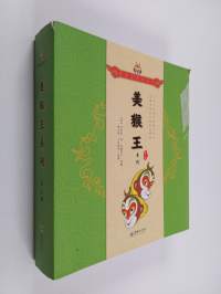 美猴王系列丛书(第3辑共8册) (Kotelossa)