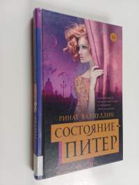 Состояние - Питер