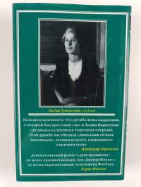 Zapiski ob Anne Ahmatovoj Tom 1-3 : 1938-1941 ; 1952-1962 ; 1963-1966 = Записки об Анне Ахматовой Том 1-3