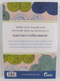 Mindfulness : Colouring book