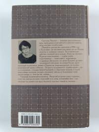Гонка за счастьем = Gonka za sčast'em