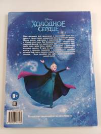 Холодное сердце : Киноклассика