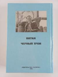 Worlds of Roger Zelazny - Ружья Авалона Vol. 1-24 (Osa 18 puuttuu)