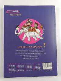 태국에서 보물찾기(세계 탐험 만화 역사상식 16)