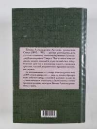 Семейная хроника