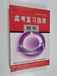 數學