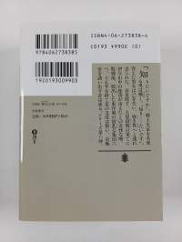 文庫版塗仏の宴 - 宴の支度