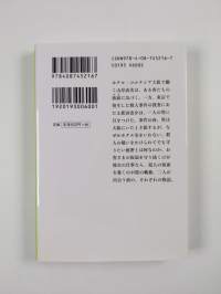 マスカレード・イブ