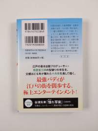 蔦屋 文春文庫