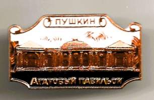Akaattipaviljonki, Pushkin, Katariinan palatsi Pietari- lukkoneulamerkki,  rintamerkki