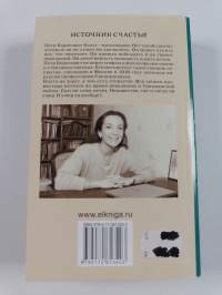 Источник счастья