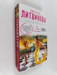 Она читала по губам