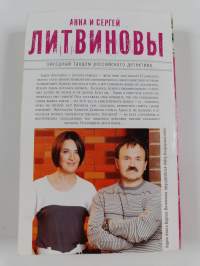 Она читала по губам