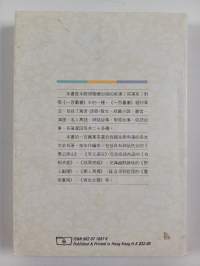 中國古代寓言一百篇 - 100 ancient chinese fables