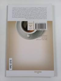 نقطة : مجموعة داستان
