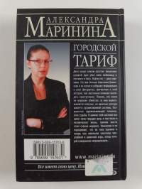 Городской тариф