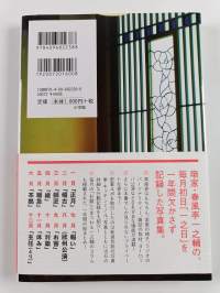 春風亭一之輔の、いちのいちのいち (signeerattu)