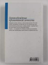 Перевозбуждение примитивной личности