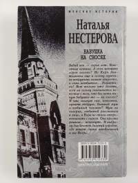 Бабушка на сносях : роман