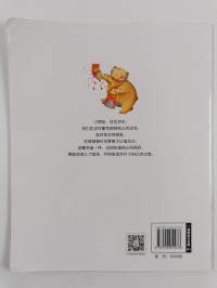 情商故事：哇！變色了（簡體書)