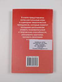 Путешествие в страну "Что? Где? Когда?"