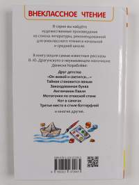 Денискины рассказы