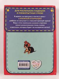 Дружок - рассказы