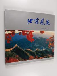 北京风光 Beijing Scenes