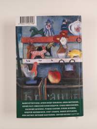 Птичий рынок: рассказы - Ptitši rynok : rasskazy